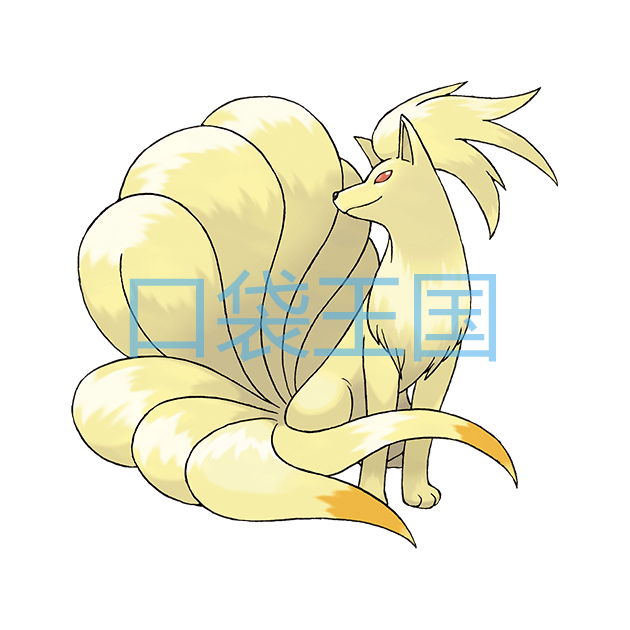 九尾