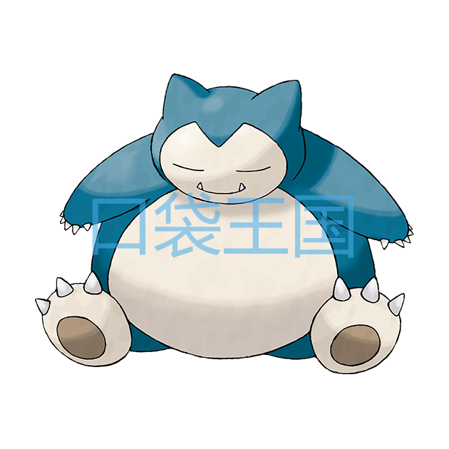 卡比兽