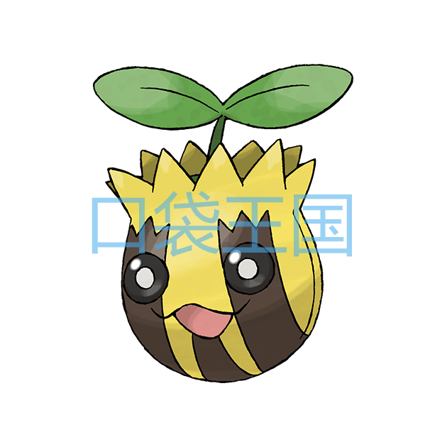向日种子