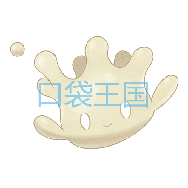 小仙奶