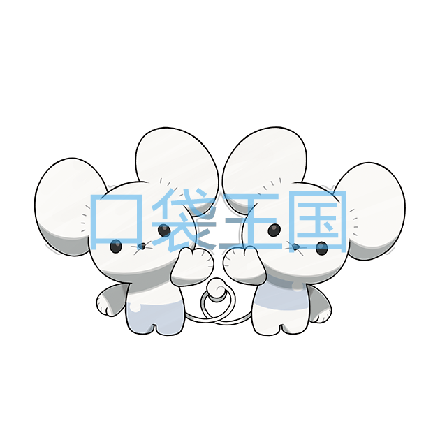 一对鼠
